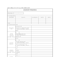 상속세과세가액계산명세서(개정20060425) 상속세과세가액계산명세서(개정20060425)
